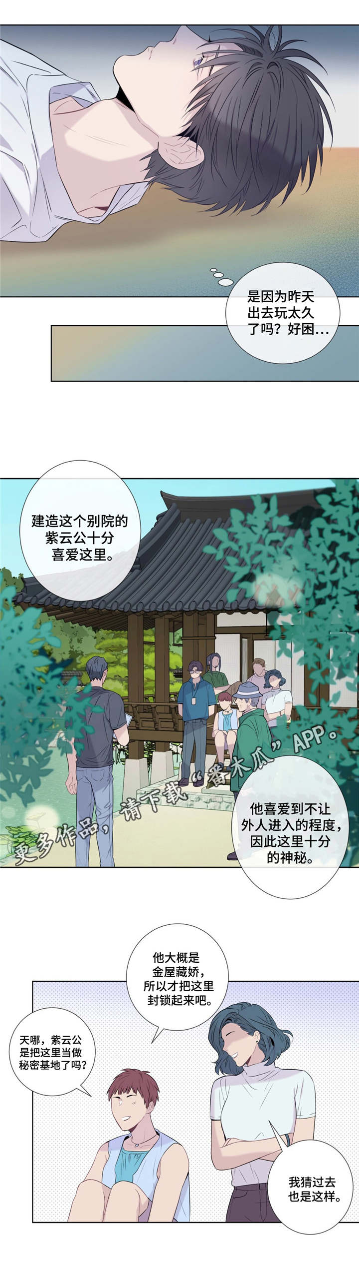 田园一夏漫画,第9章：优秀的解说4图