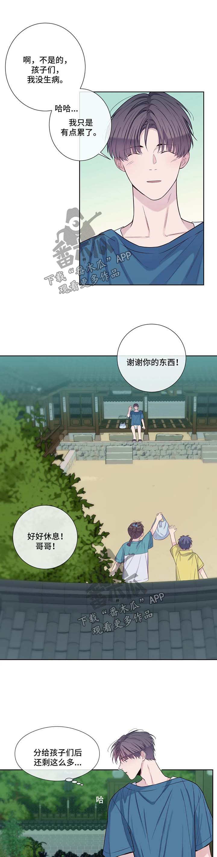 田园一夏漫画,第44章：冰棒5图