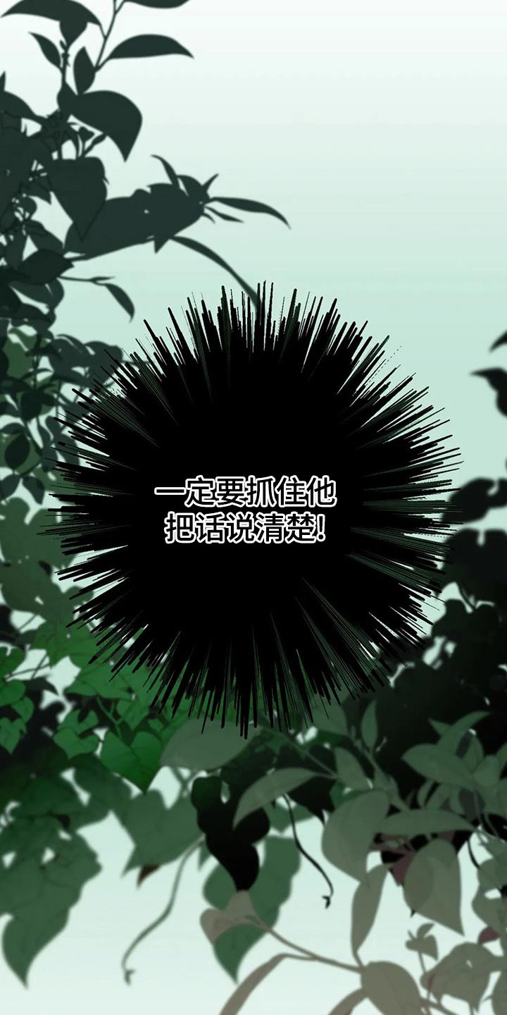 田园一夏漫画,第88章：看星星4图