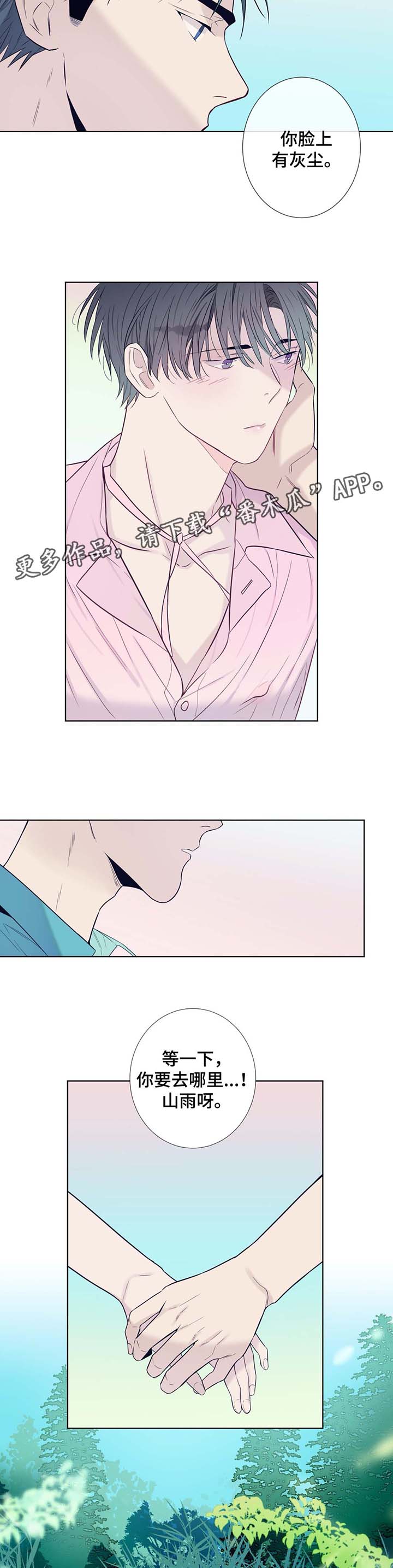 田园一夏漫画,第28章：洗澡4图