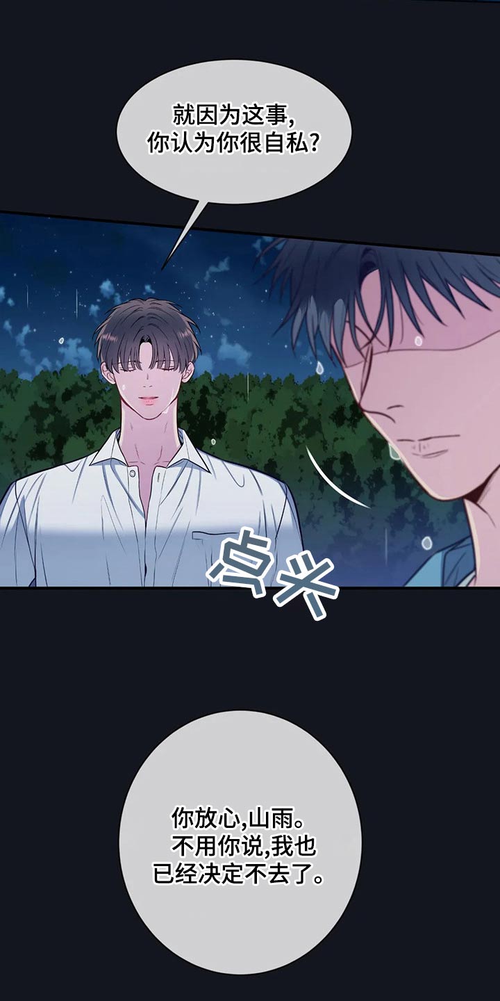 田园一夏漫画,第89章：决定4图