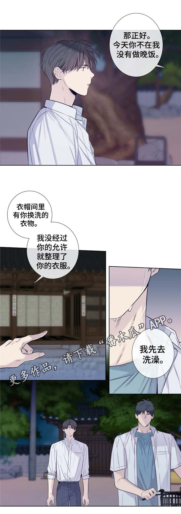 田园一夏漫画,第27章：一起洗5图