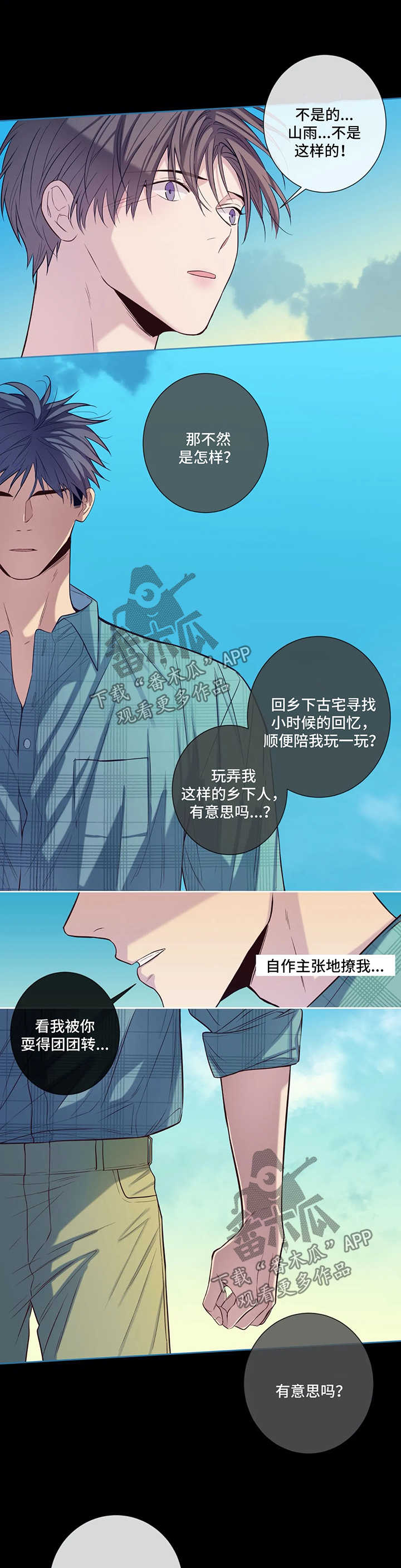 田园一夏漫画,第51章：悲哀5图