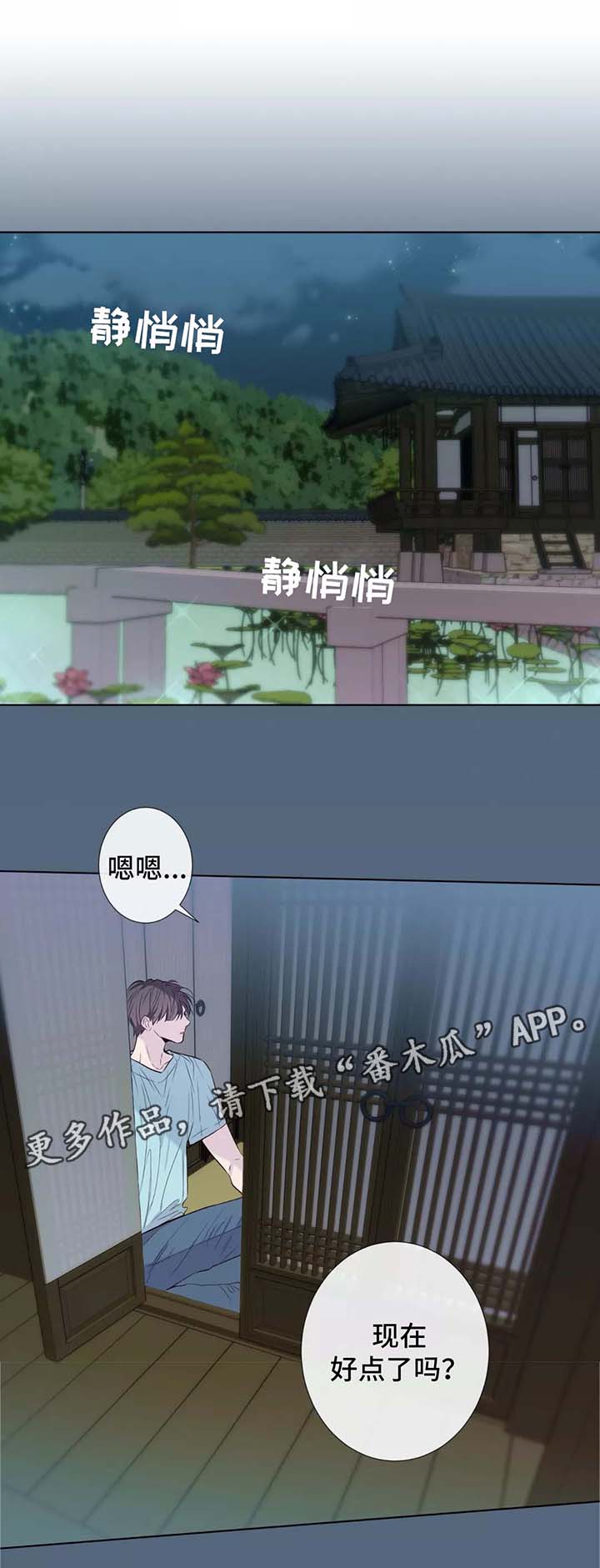 田园一夏漫画,第36章：随便你1图
