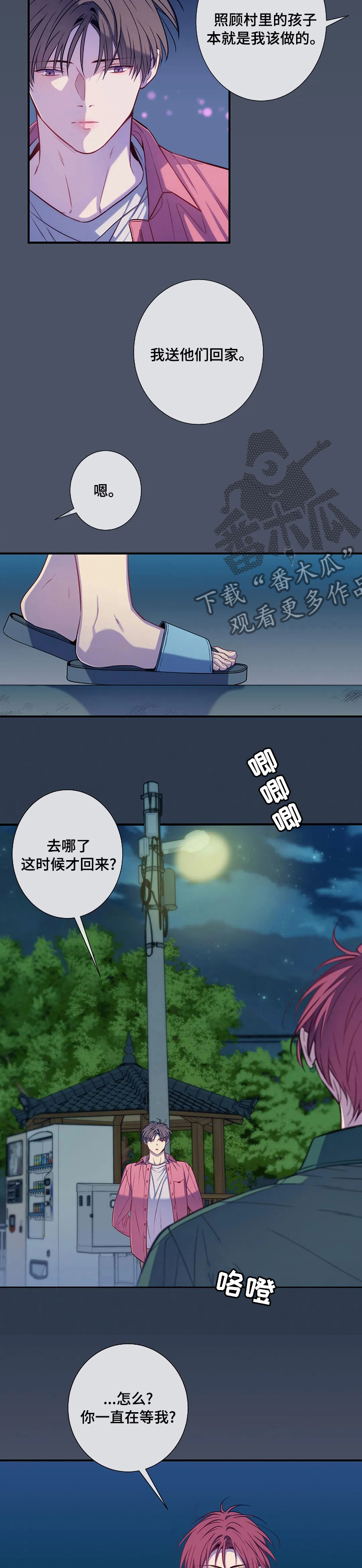 田园一夏漫画,第63章：你选吧3图