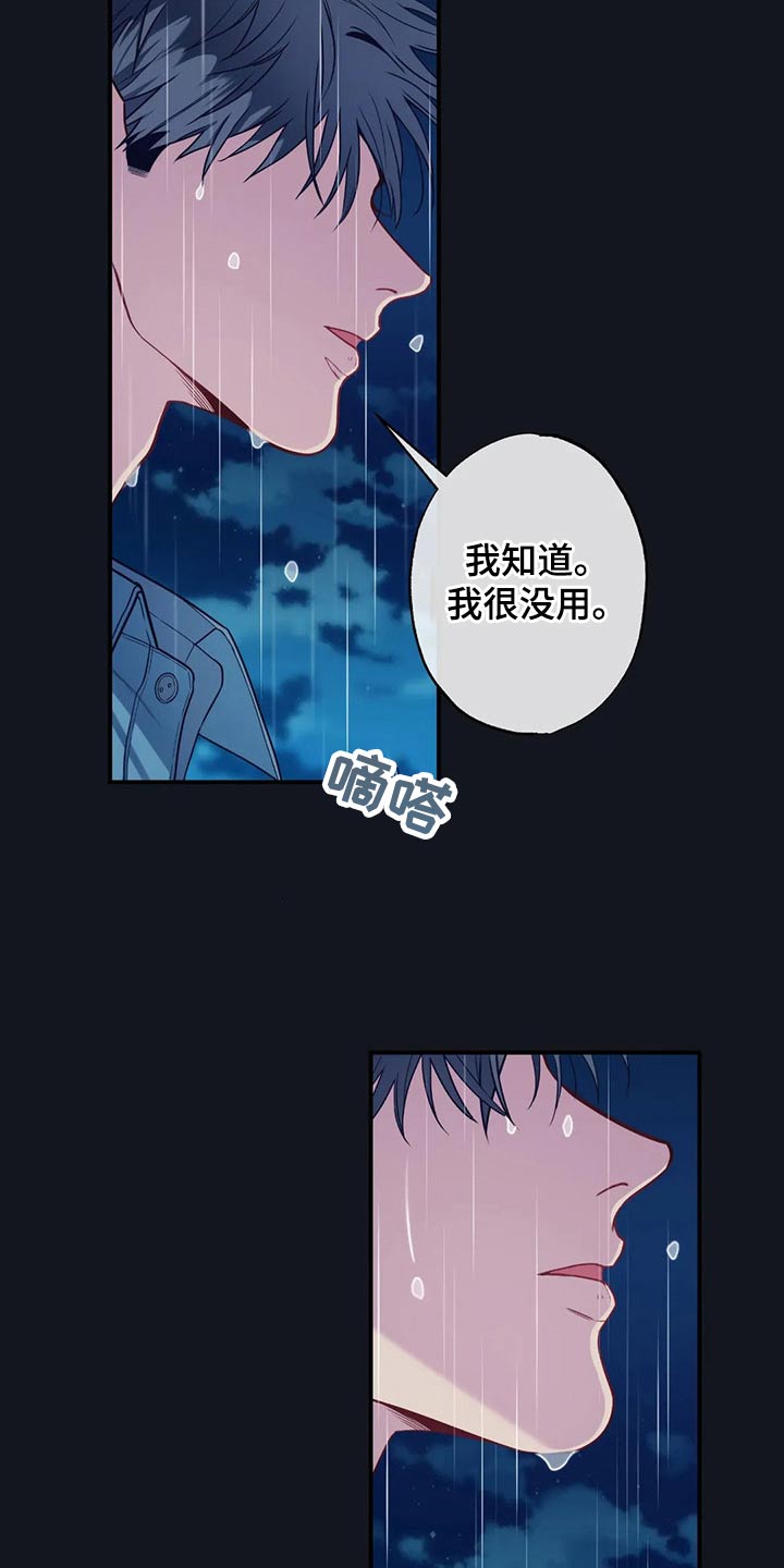 田园一夏漫画,第89章：决定1图