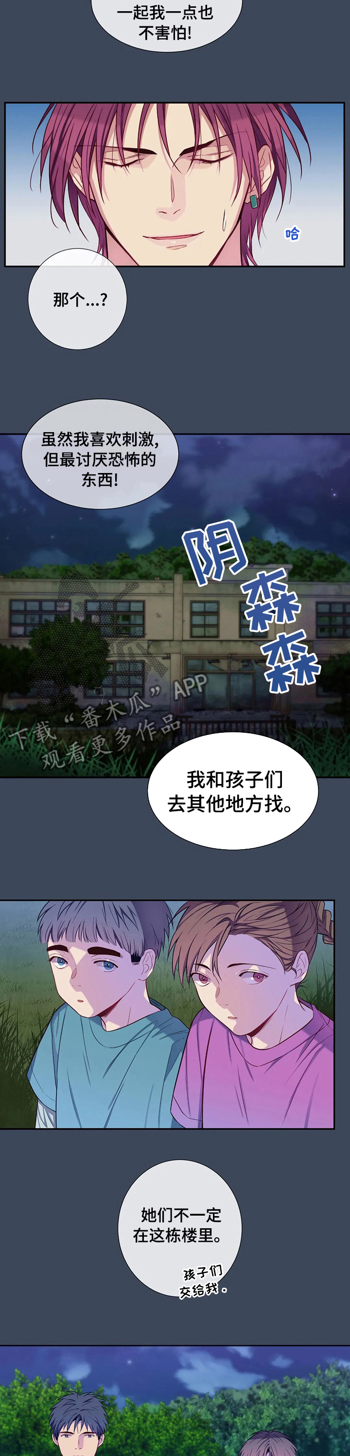 田园一夏漫画,第59章：进去吧2图