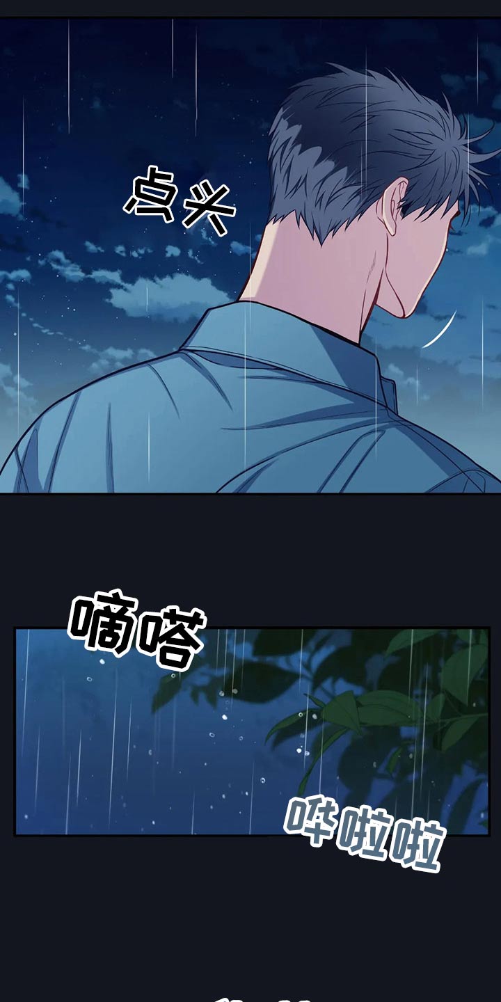 田园一夏漫画,第89章：决定4图