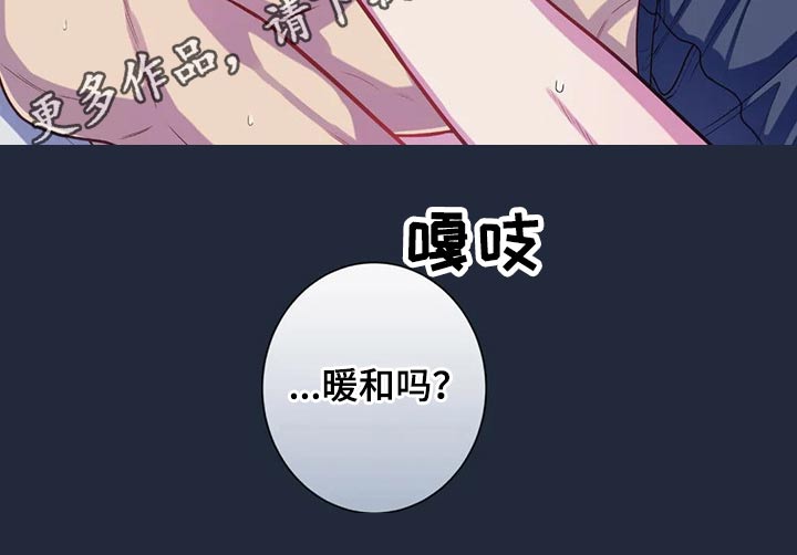 田园一夏漫画,第70章：暖和5图