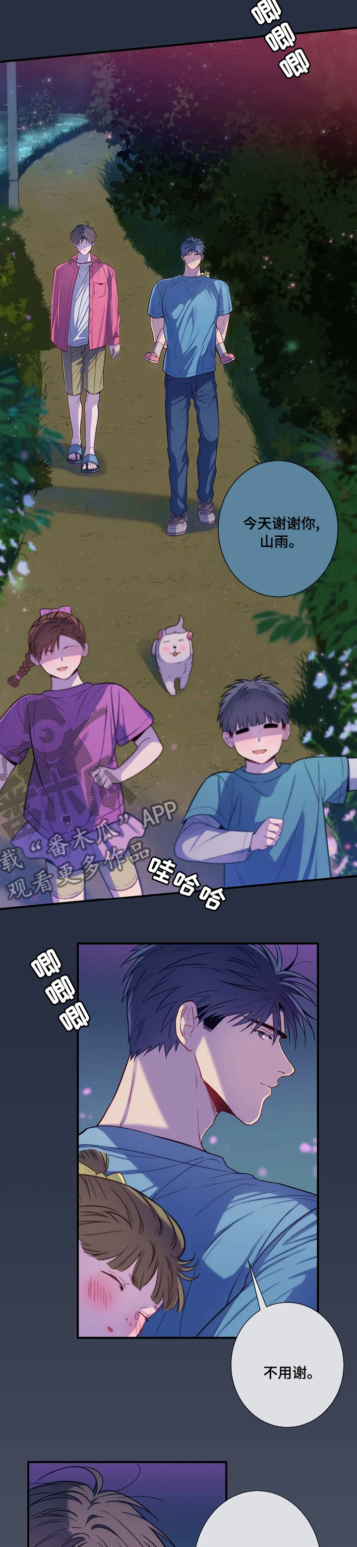 田园一夏漫画,第63章：你选吧2图