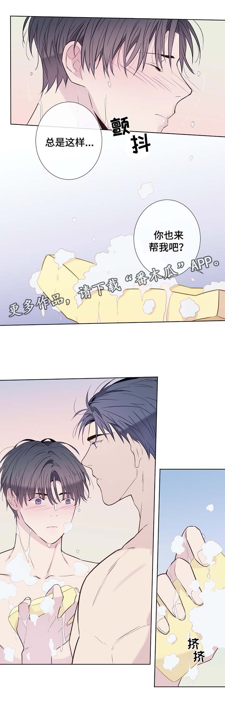 田园一夏漫画,第28章：洗澡5图