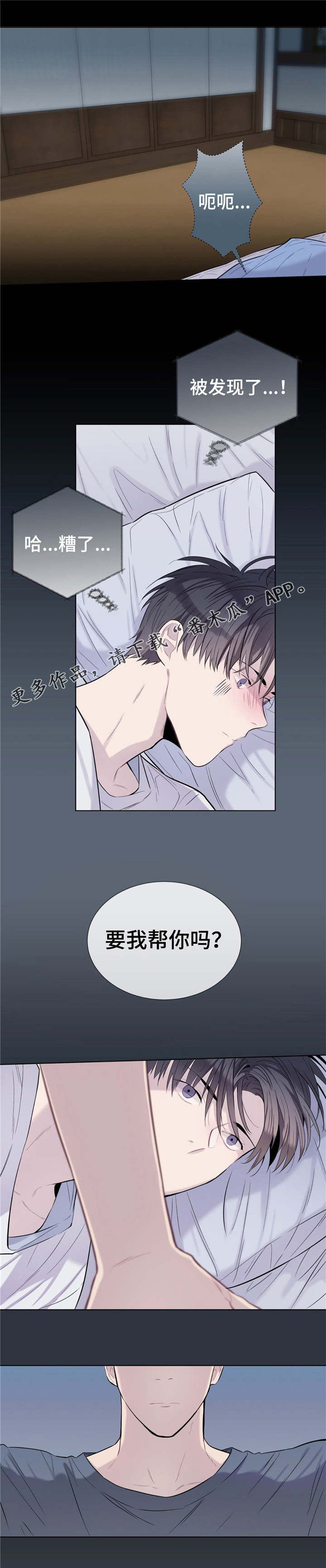 田园一夏漫画,第21章：要我帮你吗1图