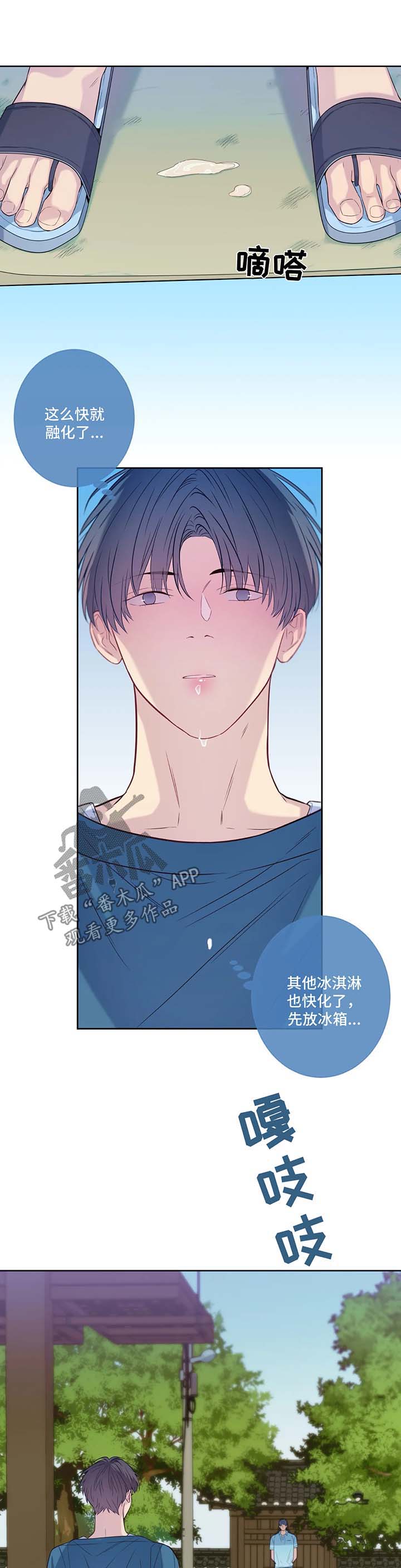 田园一夏漫画,第45章：融化1图