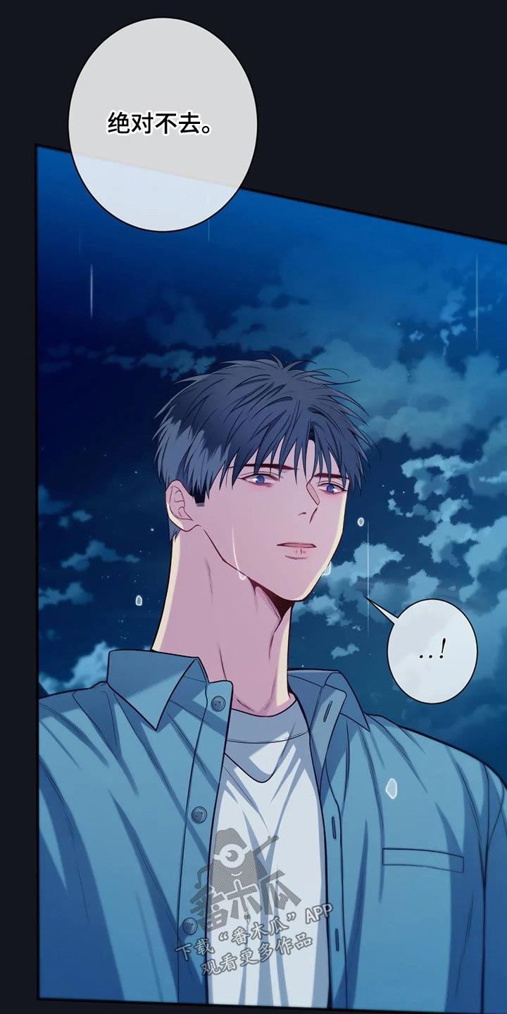 田园一夏漫画,第89章：决定3图