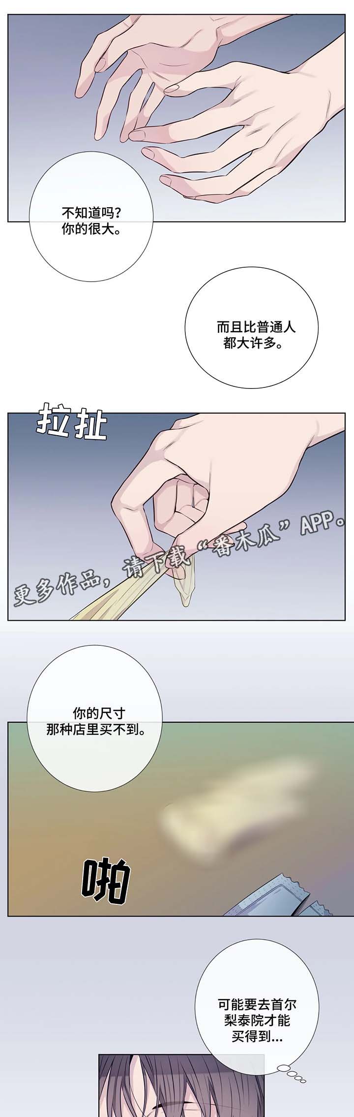 田园一夏漫画,第42章：解释5图
