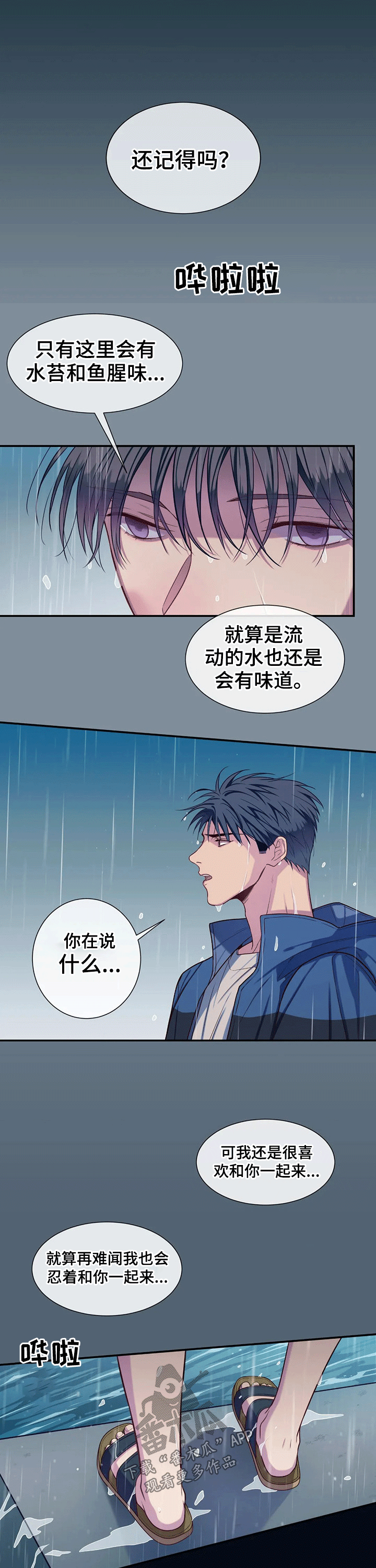 田园一夏漫画,第66章：小时候3图