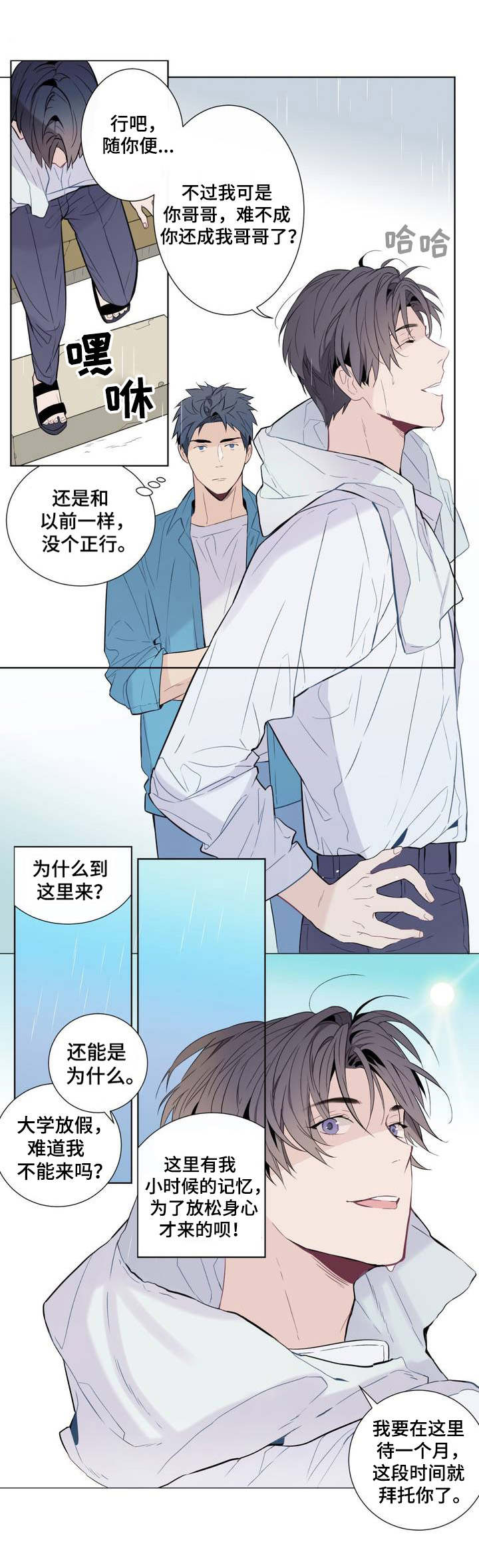 田园一夏漫画,第1章：少爷5图