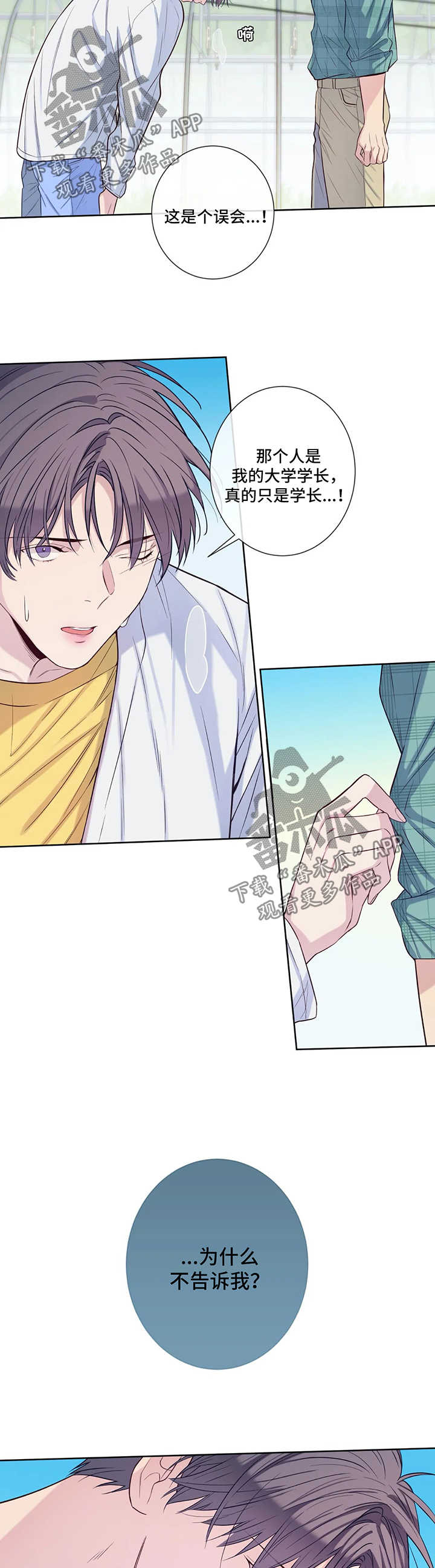 田园一夏漫画,第51章：悲哀3图