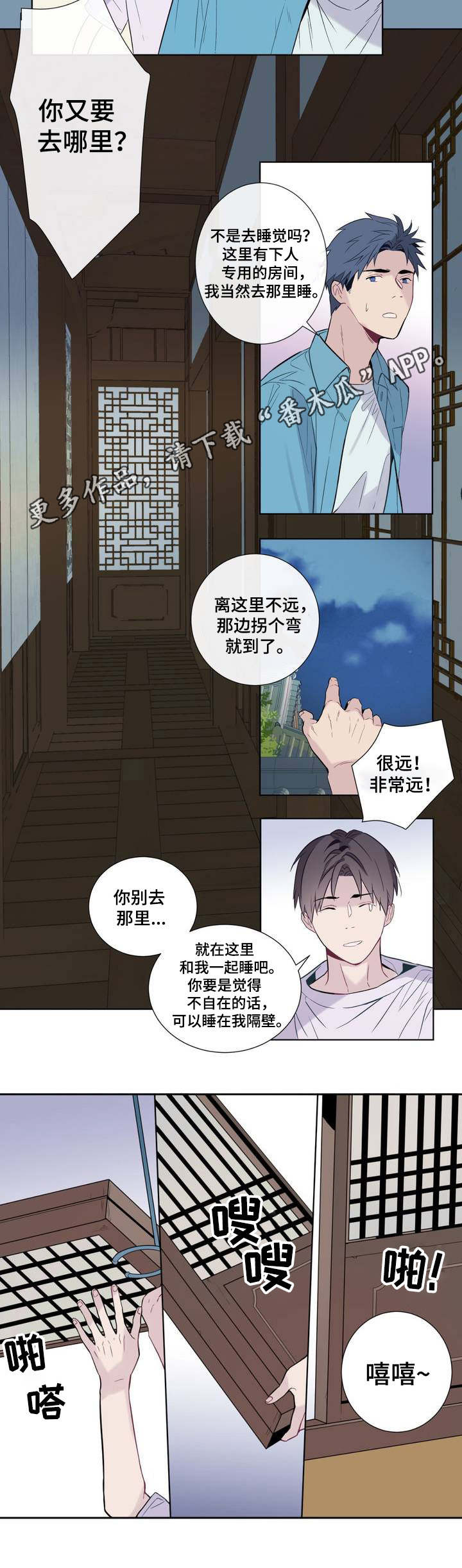 田园一夏漫画,第3章：保姆4图