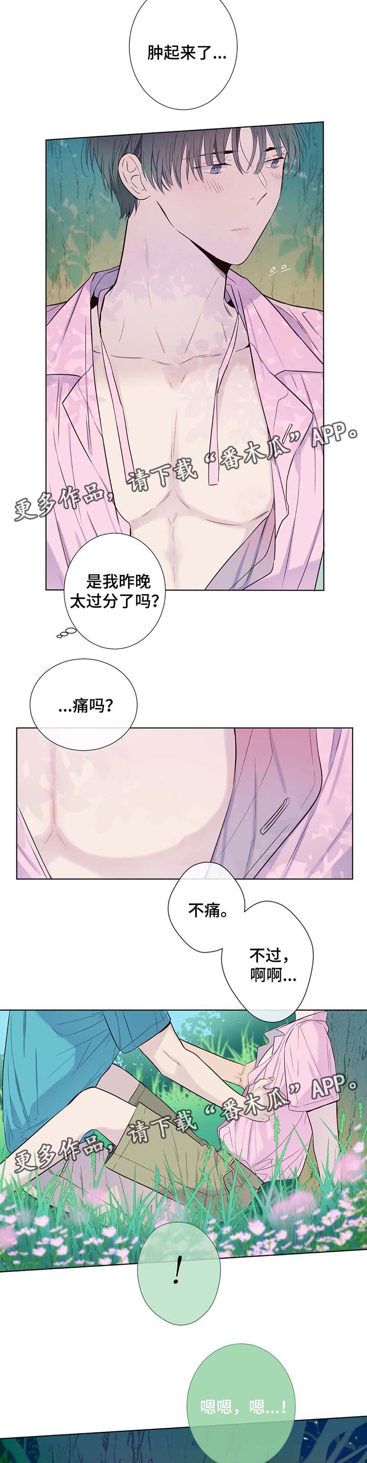 田园一夏漫画,第29章：扫墓2图