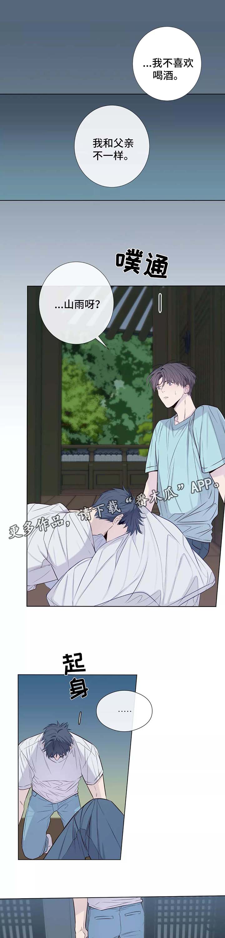 田园一夏漫画,第35章：喝醉4图