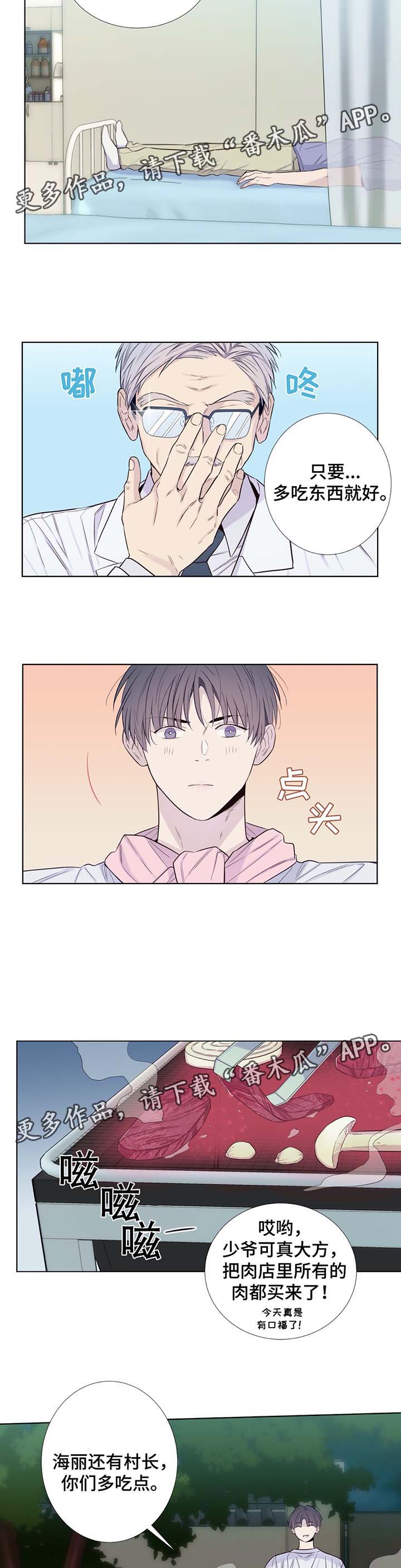 田园一夏漫画,第33章：过度劳累4图