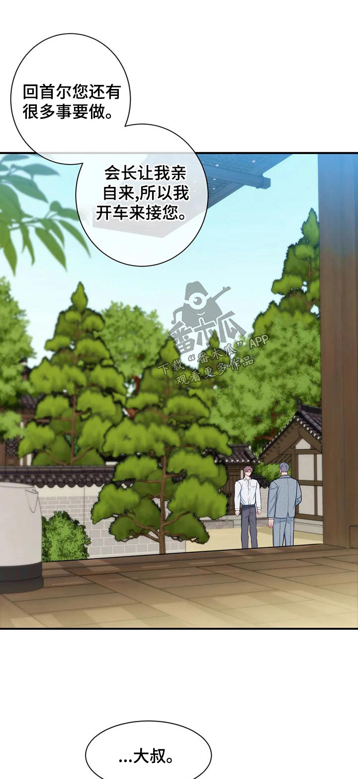 田园一夏漫画,第87章：解释1图