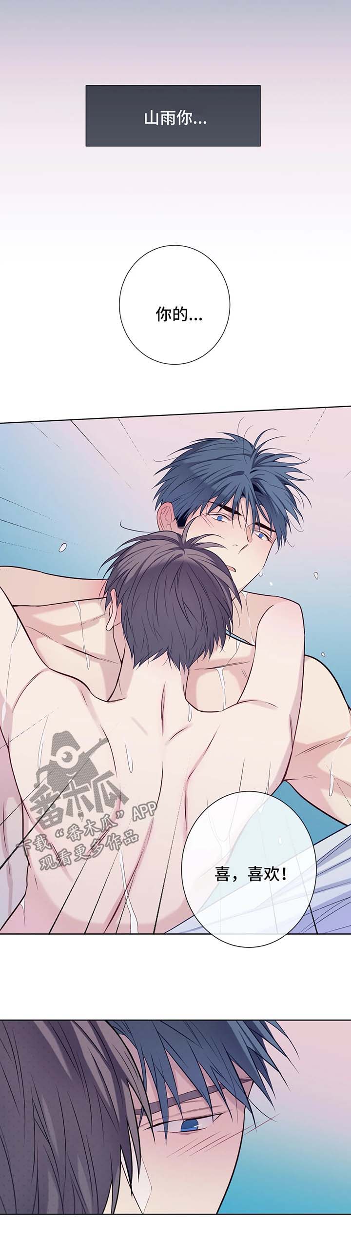 田园一夏漫画,第47章：喜欢2图