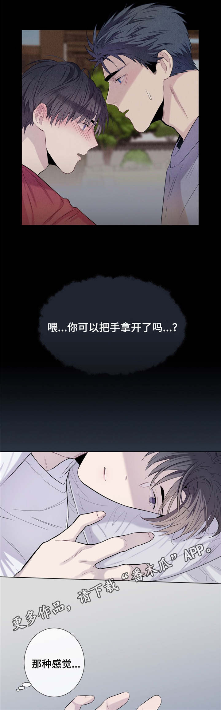 田园一夏漫画,第21章：要我帮你吗2图