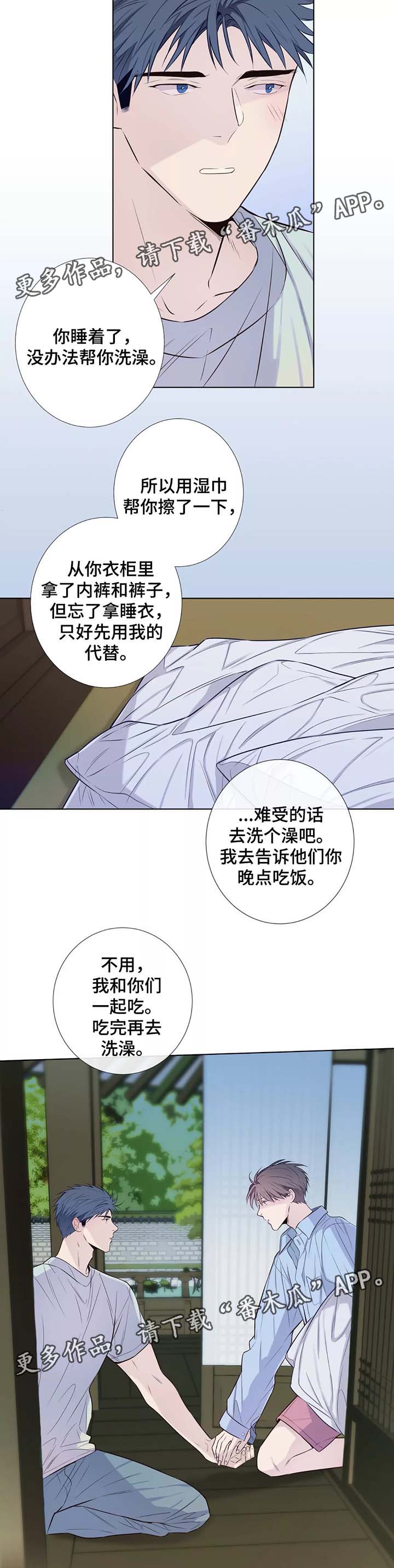 田园一夏漫画,第38章：男友衬衫3图