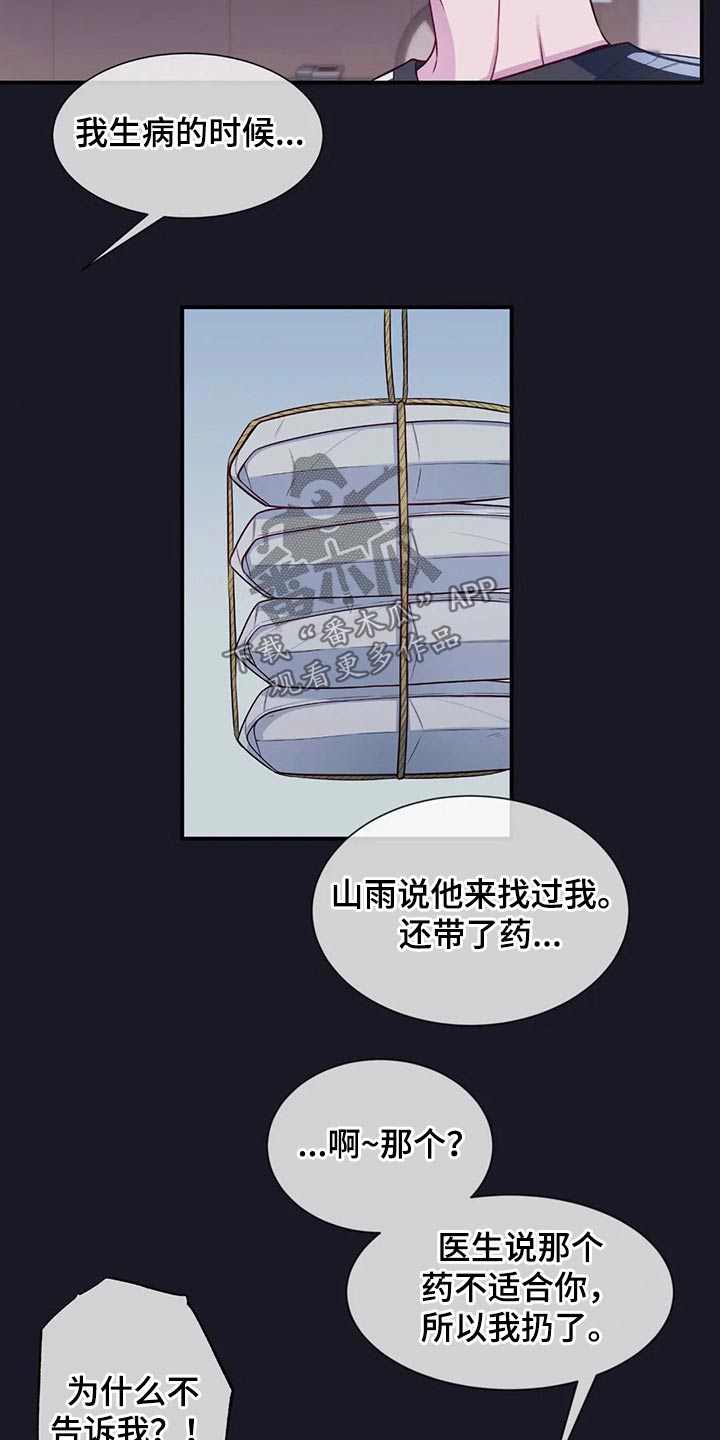 田园一夏漫画,第79章：根本不行3图