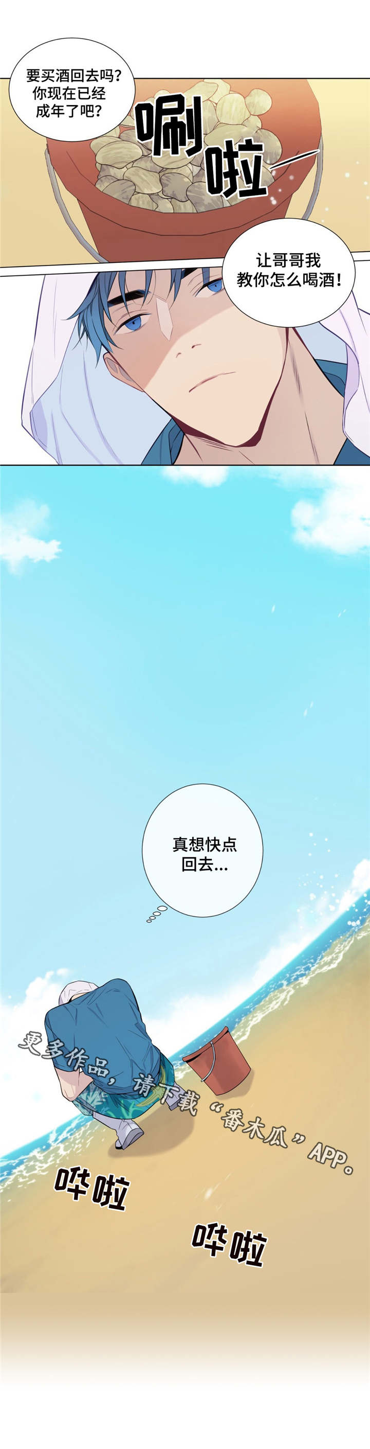 田园一夏漫画,第6章：发酒疯4图