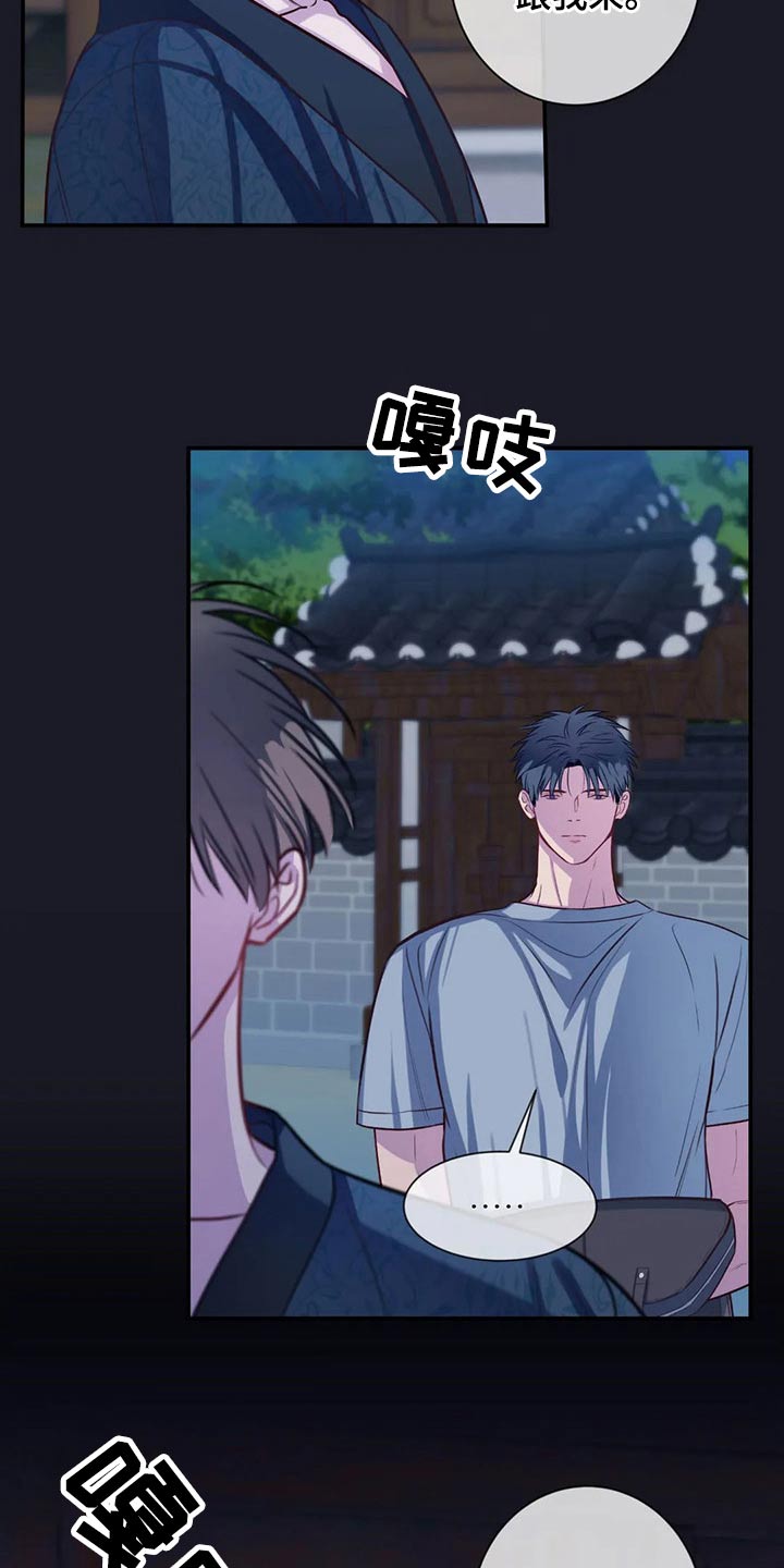 田园一夏漫画,第80章：跟我来5图