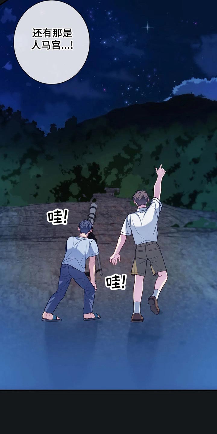 田园一夏漫画,第88章：看星星1图