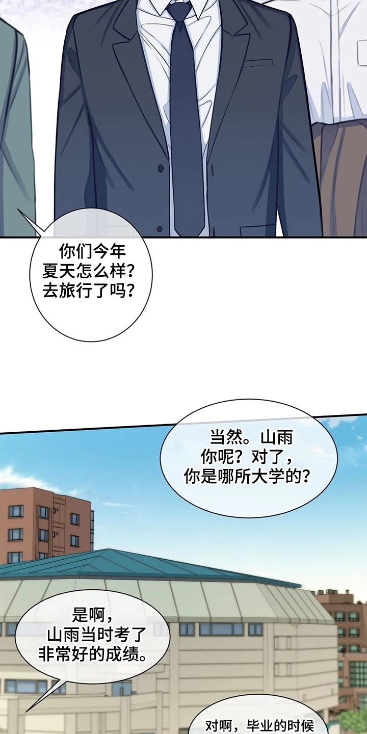 田园一夏漫画,第84章：那个女生是谁4图