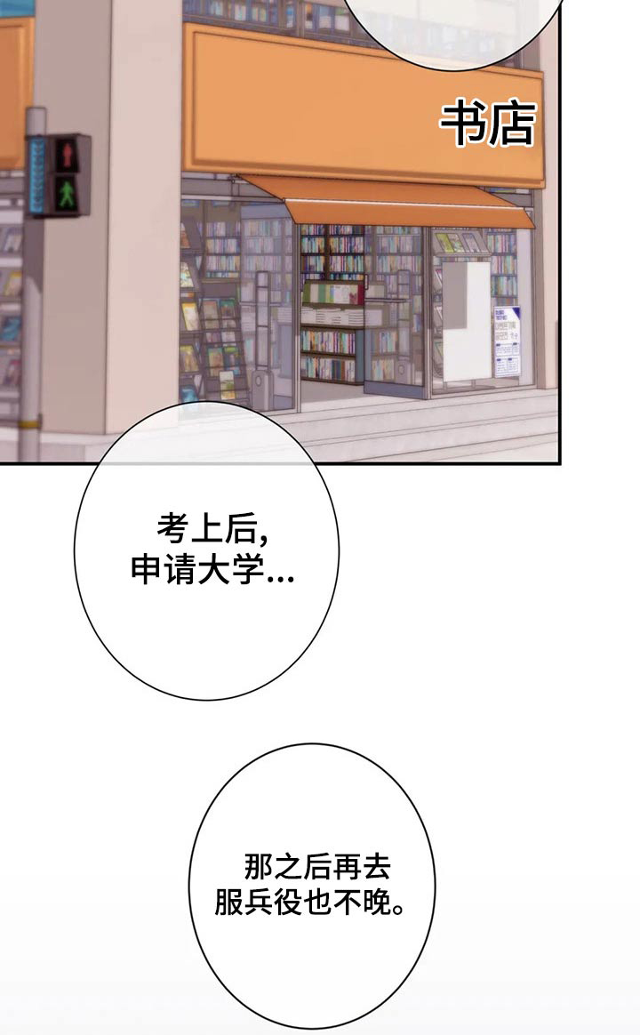田园一夏漫画,第85章：礼物5图