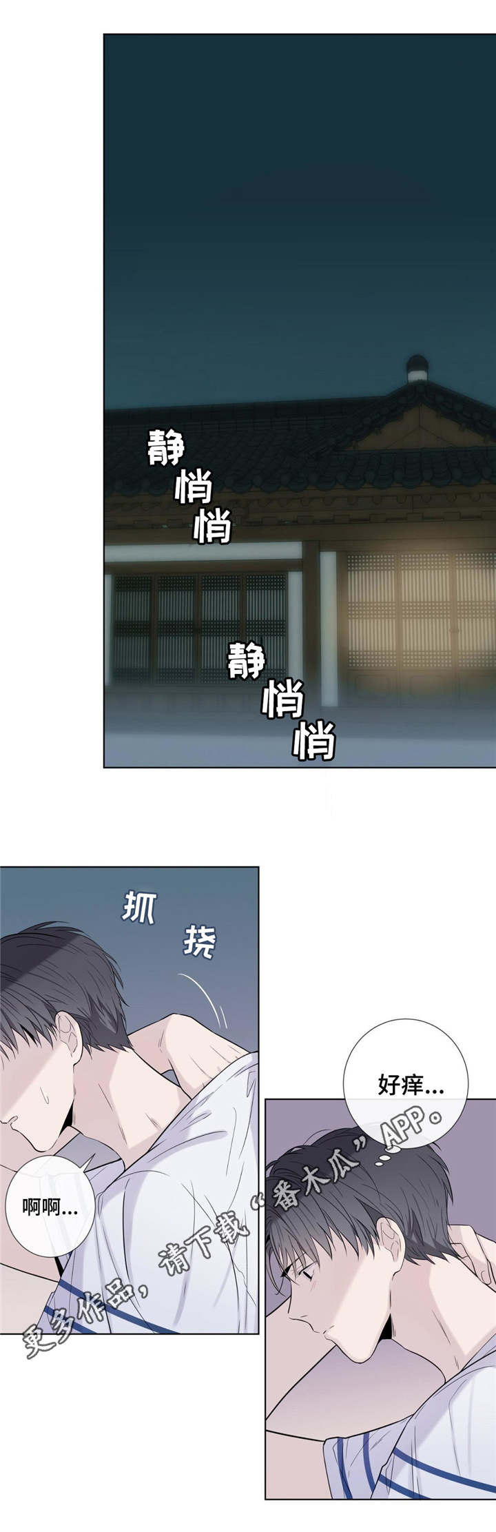 田园一夏漫画,第19章：毒蚊子3图