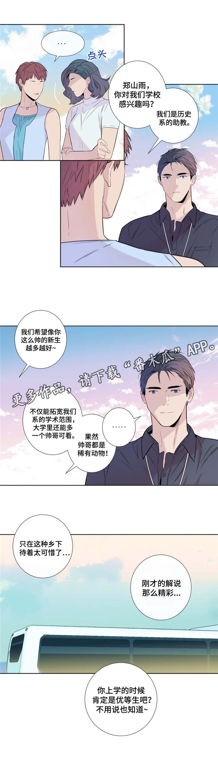 田园一夏漫画,第9章：优秀的解说1图