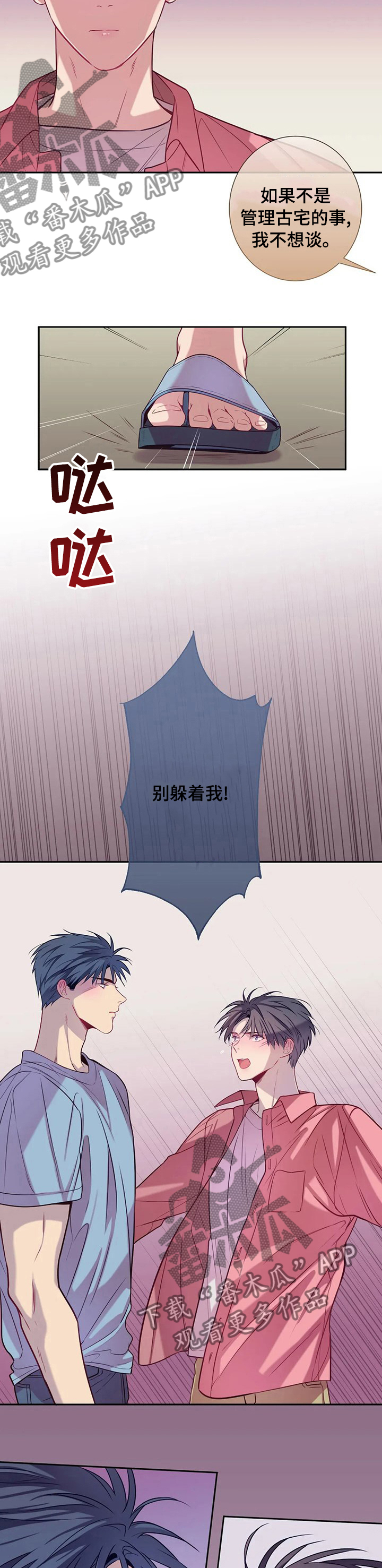 田园一夏漫画,第58章：别躲着我5图