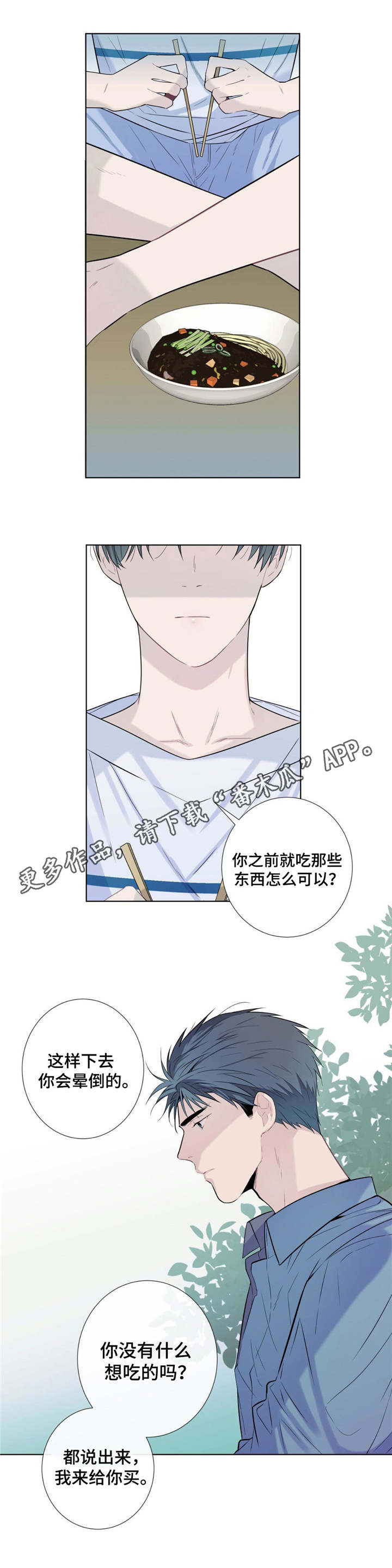 田园一夏漫画,第19章：毒蚊子1图