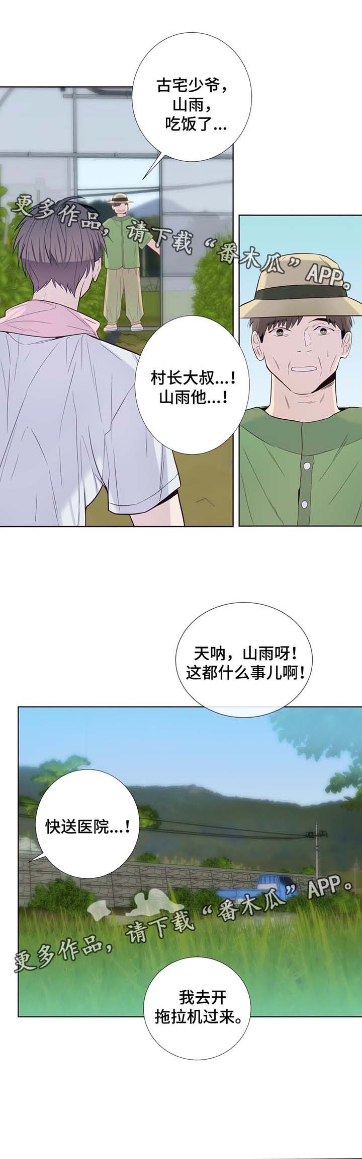 田园一夏漫画,第33章：过度劳累2图