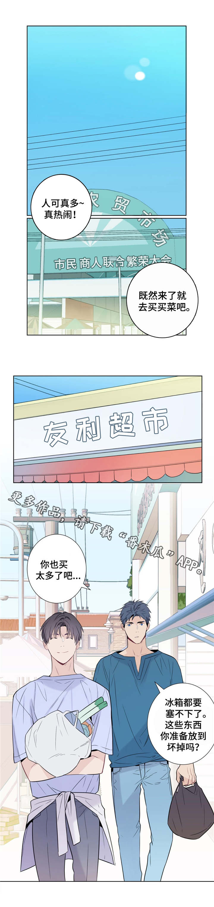 田园一夏漫画,第5章：理由1图
