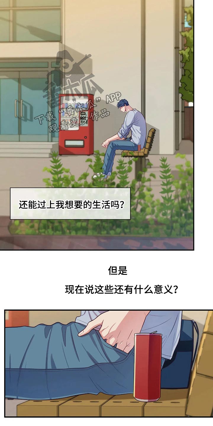 田园一夏漫画,第75章：通知书5图
