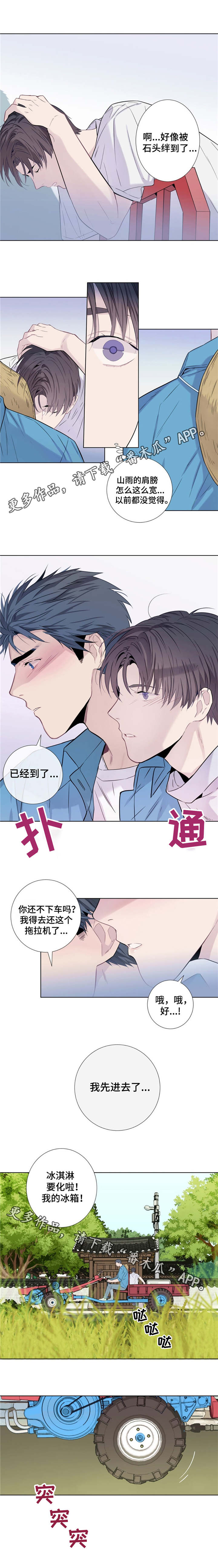 田园一夏漫画,第14章：疲惫的一天5图