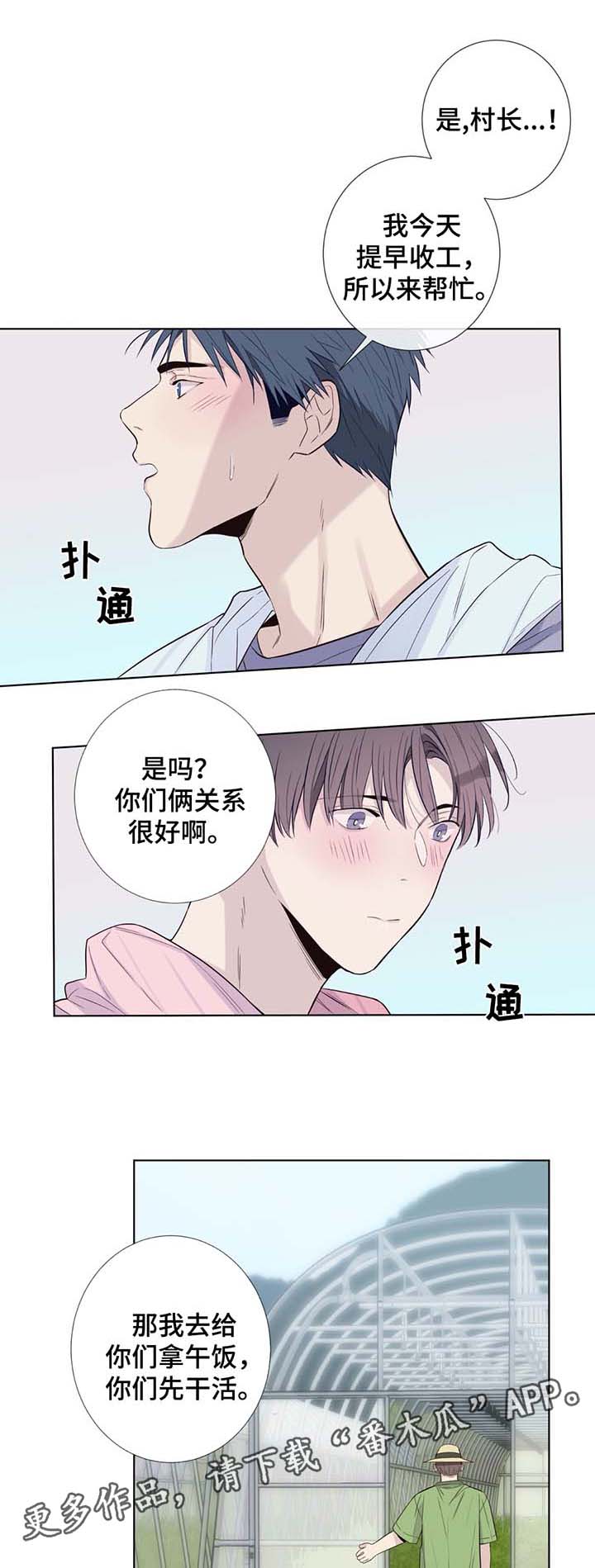 田园一夏漫画,第32章：晕倒1图