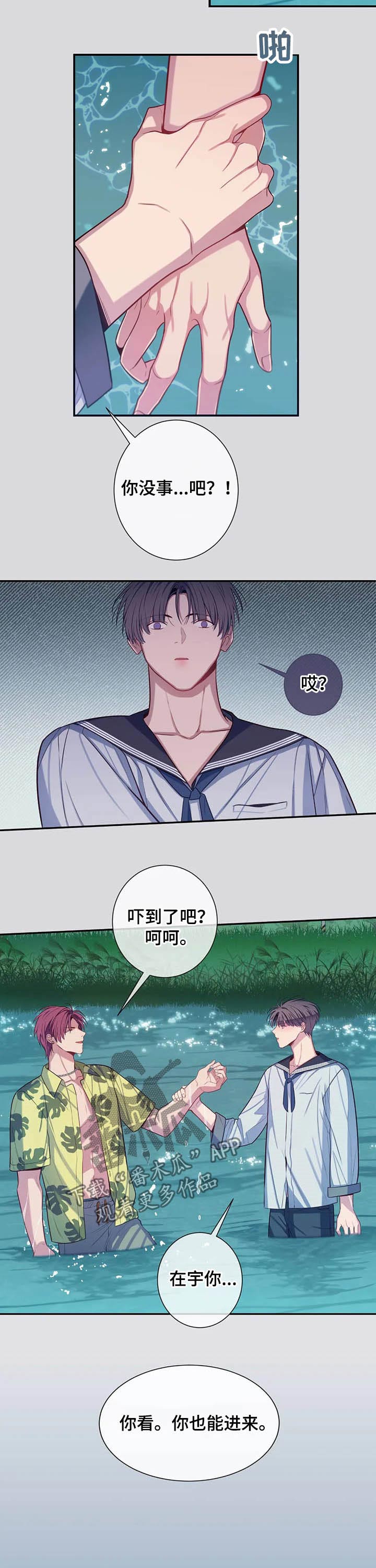 田园一夏漫画,第64章：玩耍2图