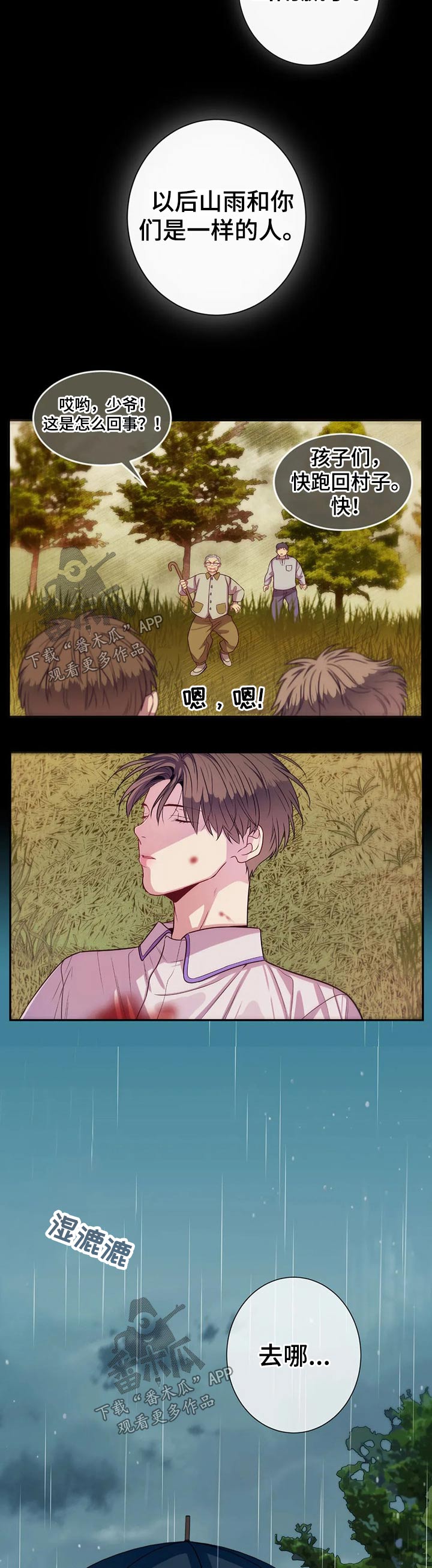田园一夏漫画,第68章：受伤4图