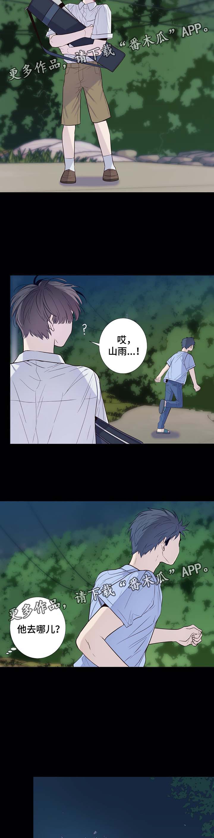 田园一夏漫画,第34章：一直在我身边的人2图