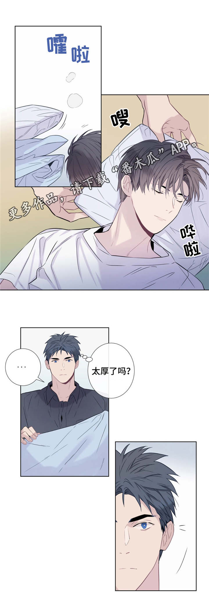 田园一夏漫画,第10章：情不自禁2图