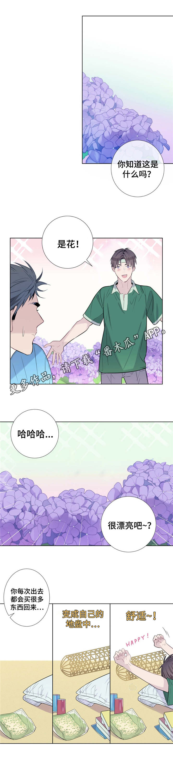 田园一夏漫画,第11章：请爱护它3图